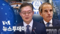 [VOA 뉴스 투데이] 안보리 ‘북한 인권 공개회의’ 추진…북한 ‘핵단지’ 확장 - 2024년 6월 4일