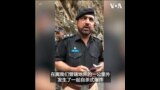中国工程人员在巴基斯坦遭遇自杀式炸弹袭击中遇难