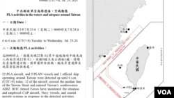 24일 타이완 국방부가 중국 군 항공기와 함정이 타이완 인근에 접근했다며 소셜미디어 X(이전 트위터)에 보도자료를 게재했다. (화면출처: 타이완 국방부 X)