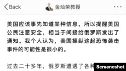 Jin Canrong, a Chinese scholar with nationalist views, was attacked for saying he didn't believe the U.S. ordered the terrorist attack.