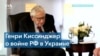 Киссинджер о том, почему он изменил свое мнение о членстве Украины в НАТО 