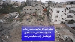 منشه امیر: اگر جنایتی در غزه رخ داده، مسئولیت با حماس است که جان غیرنظامیان را در خطر قرار می‌دهد

