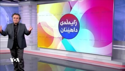 بەرنامەی زایەڵەی داهێنان 7ی مانگی پێنجی 2023
