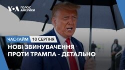 Нові звинувачення проти Трампа – детально. ЧАС-ТАЙМ