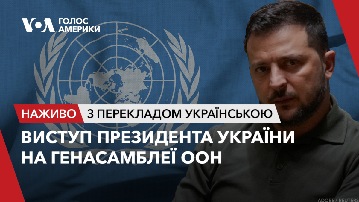 Speech of the President of Ukraine Volodymyr Zelenskyi at the UN General Assembly