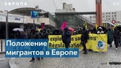 Мигранты в Европе и война в Украине 