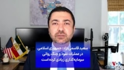 سعید قاسمی‌نژاد: جمهوری اسلامی در عملیات نفوذ و جنگ روانی سرمایه‌گذاری زیادی کرده است