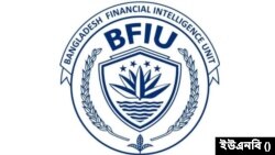 জামায়াতুল আনসারের সঙ্গে আর্থিক সম্পর্ক বন্ধের নির্দেশনা জারি করেছে বিএফআইইউ