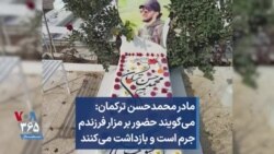 مادر محمدحسن ترکمان: می‌گویند حضور بر مزار فرزندم جرم است و بازداشت می‌کنند
