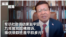 九年官司哈佛败诉 ,择优录取还是平权多元?
