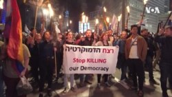 Илјадници Израелци сакаат да заминат поради ограничувањата за судството