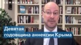 9-я годовщина российской аннексии Крыма 