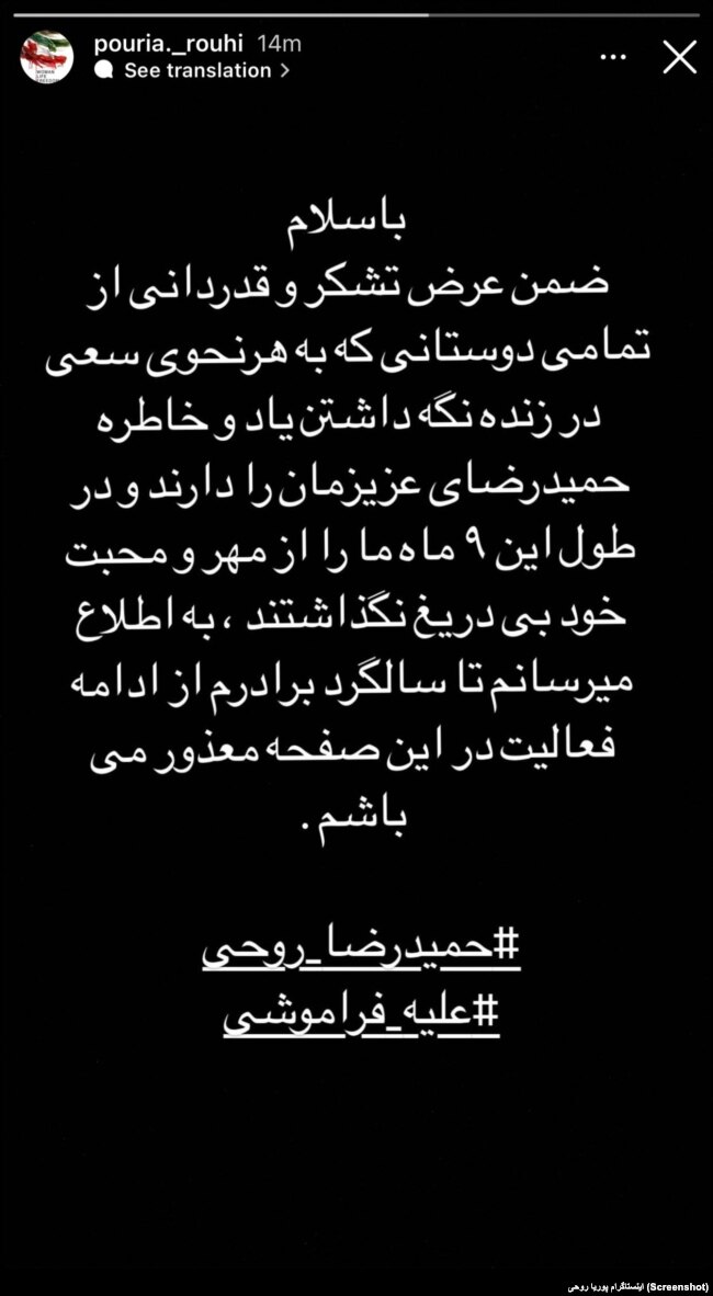 استوری اینستاگرام پوریا روحی، برادر حمیدرضا روحی، از کشته‌شدگان اعتراضات ۱۴۰۱
