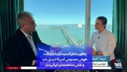 چطور سانفرانسیسکو به پایتخت هوش مصنوعی آمریکا تبدیل شد و نقش متخصصان ایرانی‌تبار