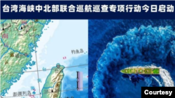 中国福建省海事局2023年4月5日在其微信公众号发布消息：“今天启动台湾海峡中北部联合巡航巡查行动”。