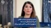 شکریا برادوست: سیاست فعلی آمریکا بازدارندگی است، اما جمهوری اسلامی با آتش بازی می‌کند