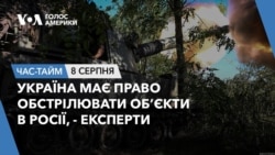 Україна має право обстрілювати об’єкти в Росії, - експерти. ЧАС-ТАЙМ