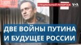 «Вашингтонский диалог» с российской оппозицией: возможна ли демократия в России? 