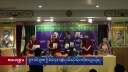 རྒྱལ་བའི་ཐུགས་ཀྱི་ཡོན་ཏན་བརྗོད་པའི་དཔེ་དེབ་གཉིས་དབུ་འབྱེད་དང་འབྲེལ་བཀའ་དྲིན་རྗེས་དྲན་གྱི་མཛད་སྒོ་འཚོགས་པ། 