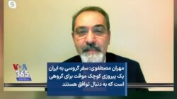 مهران مصطفوی: سفر گروسی به ایران یک پیروزی کوچک موقت برای گروهی است که به دنبال توافق هستند