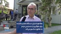 عطا هودشتیان: دستگاه «هدایت‌کننده» برای جلوگیری از «دسترسی مردم به حقایق» سانسور می‌کند