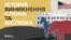 Як "слон" та "віслюк" закріпилися за двома політичними партіями США? 