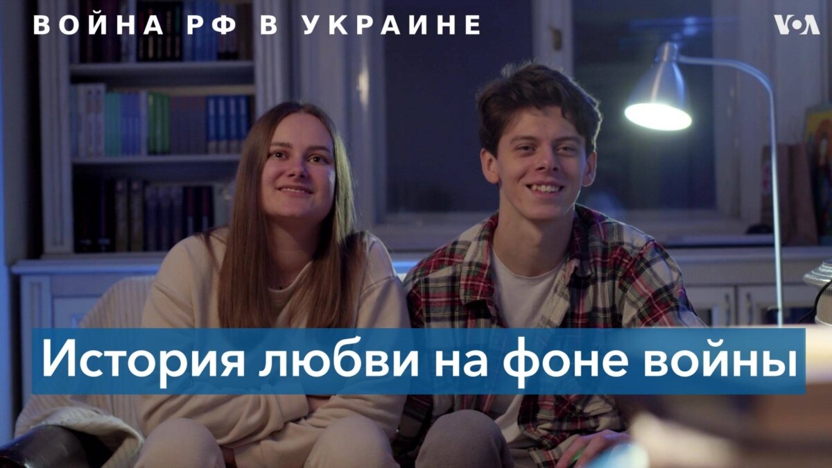 Любовь и война