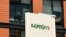 FILE - A view of the headquarters of Kaspersky Lab, Russia's leading antivirus software development company, in Moscow, Oct. 25, 2017. 