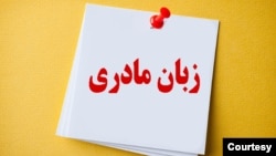 زبان مادری