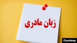 زبان مادری