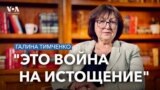 Война, Путин, выживание независимых медиа, читатель и пропаганда. Галина Тимченко – издатель Meduza
