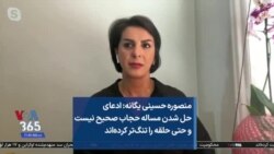 منصوره حسینی یگانه: ادعای حل شدن مساله حجاب صحیح نیست و حتی حلقه را تنگ‌تر کرده‌اند