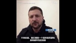 泽连斯基说俄罗斯担任联合国安理会轮值主席是荒谬的