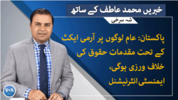 خبریں محمد عاطف کے ساتھ ، شام 7 بجے 