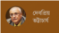 দেবপ্রিয় ভট্টাচার্য
