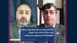 کارشناسان مهمان صدای آمریکا: ورود مستقیم ایران به جنگ اسرائیل باعث نابودی جمهوری اسلامی و پیروزی مردم می‌شود