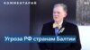 Джордж Кент: «Важно, что есть понимание характера угрозы» 