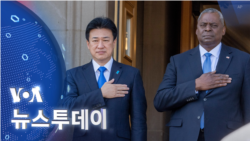 [VOA 뉴스 투데이] 2023년 10월 5일