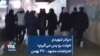 «برادر شهیدم خونِت رو پس می‌گیرم» اعتراضات مشهد – ۲۷ بهمن