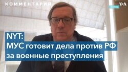 Дэвид Шеффер – о преследовании российских военных преступников в Европе и США 