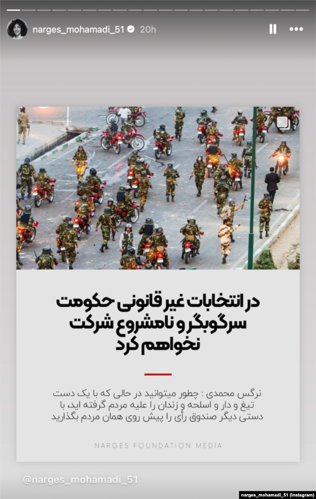 روایت اینستاگرامی نرگس محمدی درباره رأی‌گیری برای جانشینی رئیسی