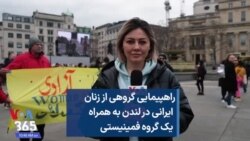 راهپیمایی گروهی از زنان ایرانی در لندن به همراه یک گروه فمینیستی 