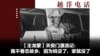 越洋电话：王龙蒙