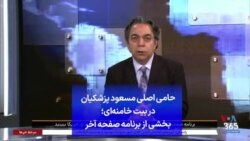 حامی اصلی مسعود پزشکیان در بیت خامنه‌ای؛ بخشی از برنامه صفحه آخر