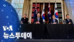 [VOA 뉴스 투데이] 한국·호주 “북한 도발·대러 지원 규탄…오커스 협력 논의” - 2024년 5월 2일