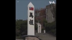 中国渔船越界捕鱼，马祖渔民面对的另一个“前线” 