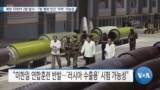 [VOA 뉴스] 북한 SRBM 2발 발사…1발 평양 인근 ‘추락’ 가능성