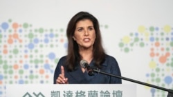 美國前常駐聯合國代表妮基‧黑利(Nikki Haley）在台北舉辦的《凱達格蘭論壇：2024印太安全對話》上發表講話。（2024年8月21日）