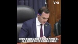 美中战略竞争特设委员会主席呼吁尽速解决对台军售武器延宕问题