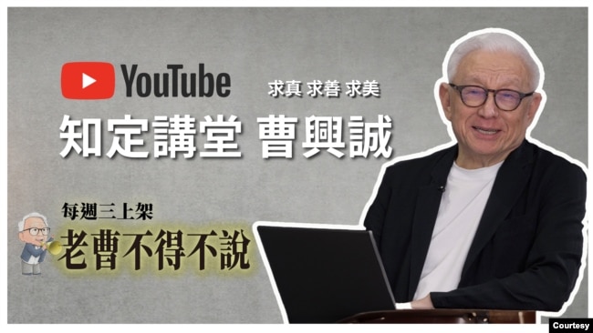 位于台北的全球百大文物收藏家之一、同时也是半导体大厂联电(UMC)的前荣誉董事长曹兴诚。(美国之音视讯采访截图)